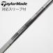  TaylorMade Taylor Made TaylorMade оригинальный вал служебная программа для _ рукав есть N.S.PRO 910GH [ TaylorMade для ]