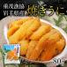  жарение морской еж Iwate -слойный . производство рефрижератор 1 шт 80g маленький .. магазин ...... морепродукты 2025 подарок подарок ваш заказ гурман местного производства подарок 