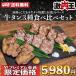 新発売！ 牛タン 訳あり 送料無  焼肉 牛肉 お中元 食品 ギフト お取り寄せ グルメ おすすめ ポイント消化 3種 食べ比べ セット 厚切り 牛たん 1kg（340g×3）