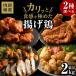  mega peak Tang ..4 kind freezing 2kg karaage f ride chi gold seaweed to coil chi gold .. heaven side dish your order gourmet chicken meat 