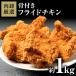  mega peak f ride chi gold 1kg freezing on the bone karaage Tang .. food gourmet .. thing daily dish high capacity your order range cooking possible snack side dish 