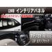  внутренняя панель Odyssey RB1/RB2( фортепьяно черный /22 деталь )[ этот день отправка / бесплатная доставка ]