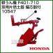 �z���_ �Ǘ��@F401-710�p �o�p �Д|�y�� �ΐc��t 10547