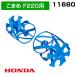 �z���_ ���܂�F220�p �u���[�X�p�C����650 �{�� 11680