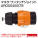  Makita одним движением joint AR00046078