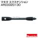  Makita растягивание AR03320130
