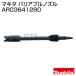  Makita переменный форсунка AR03641280