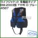 ocean life Ocean жизнь спасательный жилет многофункциональный модель BW-2003 type TYPE D голубой 4587 цвет : голубой 