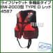 ocean life Ocean жизнь спасательный жилет многофункциональный модель BW-2003 type TYPE D красный 4587 цвет : красный 