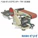 �C���C �x���g�f�B�X�N�T���_�[ TR-123EB
