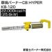 �V�x�m�o�[�i�[ ���ăo�[�i�[CB HYPER KB-120 �T�C�Y: ���T�C�Y ���a50�~300mm