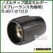 Karcher мойка высокого давления для форсунка chip фиксация держатель 5.401-210.0
