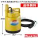  Makita Shimizu для погружной насос P152 50/60Hz