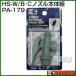  ߰ʮ̸ HS-WBC꡼ 佤ѡ HS-WBCΥ PA-179