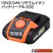 �H�i ���� 18V2.0Ah ���`�E���C�I���o�b�e���[ PA-332