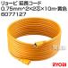 �����[�r �����R�[�h 0.75mm^2�~2�c�~10m�E���F