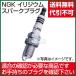 NGK Iridium свеча зажигания BR8HIX No.2406 разъемная модель 