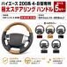 �n�C�G�[�X 200�n 4�^ 5�^ 6�^ 7�^ 8�^ �X�e�A�����O �K���O���b�v �n���h�� �J�X�^�� �p�[�c ���� ABS���� ������v TRH200 KDH200 GDH200 2013-2026�N��p