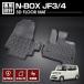 N-BOX JF3 JF4 NBOX 3D �t���A�}�b�g ���o�[�}�b�g 1��� �t�����g �h�� �h�� TPO �u���b�N �z���_ �J�X�^�� �p�[�c 2017 2023