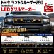  Land Cruiser 250 Land Cruiser 250 решётка маркер (габарит) LED дневной свет фреон карты Toyota orange затонированный 4P украшать экстерьер GDJ250W TRJ250W 2024 год 4 месяц ~