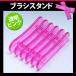 ネイルアート用品 ブラシスタンド　透明ピンク ネイルオフ 便利グッズ