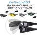 �y���[�P�[�X�t�z �I�[�o�[�T���O���X ���� �Ό� ���ˏグ�� ���K�l�̏� UV400 ���O���J�b�g uv�J�b�g ��� ���錓�p �X�|�[�c �����Y ���f