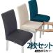 �y2���Z�b�g�z�֎q�J�o�[ �w������ ���� �_�C�j���O�`�F�A �_�C�j���O�`�F�A�J�o�[ �_�C�j���O�֎q�J�o�[ �`�F�A�J�o�[ �X�g���b�` ������� �t���J�o