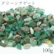 sa..100g зеленый a торцевая дверь green agate зеленый a торцевая дверь .. ... натуральный камень Power Stone цветной камень 