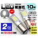 #2 шт. комплект #LED навигационные огни * белый 10W 6500K 12/24V двоякое применение BA15D.. лампа правый борт лампа борт (левая сторона судна) лампа Must лампа лодка яхта 