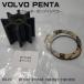  немедленная уплата!Volvo Penta Volvo морская вода насос импеллер комплект Volvo AD30,31,41,42,43,44 3841697-21951356-24139377