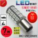 ���R�F�Z�b�g���k�d�c�q�C����DC12V/24V���p BA15D 7���@�F��тȂ��@�┑�� �E���� ������ �}�X�g���@�{�[�g�@���b�g�@���D �֘A�摜2