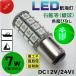 ���R�F�Z�b�g���k�d�c�q�C����DC12V/24V���p BA15D 7���@�F��тȂ��@�┑�� �E���� ������ �}�X�g���@�{�[�g�@���b�g�@���D �֘A�摜3