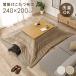 ���|���R�^�c�z�c �A�C�{���[ �O���[�W�� ��240�~���s200cm �|�JUF120 hgs-3000004944 �������� �k�� ���_�� �Ƌ� �C���e���A �i�`������ �e�C�X�g �V����