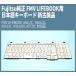  бесплатная доставка! новый старый прекрасный товар FUJITSU оригинальный FMV LIFEBOOK для японский язык клавиатура белый FMV LIFEBOOK CP499217-01/MP-10J60J03D851 серии соответствует товар 