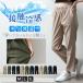  contact cold sensation pants lady's stretch ... skinny pants summer easy Easy pants stylish M lady's fashion body type cover LL