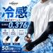  гетры для рук контакт охлаждающий ... длинный длина охлаждающий UV cut Q-MAX0.376 выгоревший на солнце участок меры ультрафиолетовые лучи меры момент . температура летний Fit чувство рука покрытие все 2 вид 