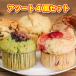  staff recommendation moist series muffin 4 piece set ( what . reach . is pleasure ) original muffin 