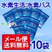 メール便に限り送料無料 水素入浴剤 水素バスリピーターセット【10袋】 ※水素バスケースは別売りです。