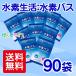 送料無料 水素バスリピーターセット 無香料 【90袋】 ※沖縄・一部離島は送料500円追加。※水素バスケースは別売りです。