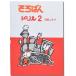 そろばんドリル２（９級のきそ）※解答別売り◆[2.3年生　１冊丸ごと導入問題・解説なし]