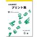 sato【全珠連】◆珠算 ６級 プリント集