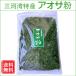  Mikawa . Special production dry blue sa flour 100g( zipper attaching sack )