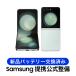 Galaxy Z Flip5 SCG23[256GB] оригинальный детали замена au мята [ безопасность...
