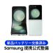 Galaxy Z Flip5 SC-54D[256GB] оригинальный аккумулятор замена docomomi...