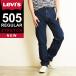 SALE распродажа 36%OFF LEVI'S Levi's 505 постоянный распорка Denim брюки джинсы мужской стрейч ji- хлеб большой размер 00505-2219 Levis
