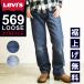 SALE распродажа 26%OFF LEVI'S Levi's 569 Roo z Fit распорка Denim брюки джинсы мужской стрейч ji- хлеб большой размер futoshi . свободно 00569