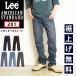 Lee Lee 201 распорка джинсы мужской джинсы Denim брюки ji- хлеб AMERICAN STANDARD 02010