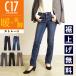  распродажа 20%OFF C17si- seven чай n winter распорка Denim брюки джинсы . анютины глазки хлеб женский прекрасный ножек стрейч C-SEVENTEEN C-17 CW323