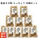  Amami millet vinegar rakkyou 90g×10 piece set domestic production no addition 