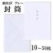 . конверт . приветствие 10 листов ~50 листов 